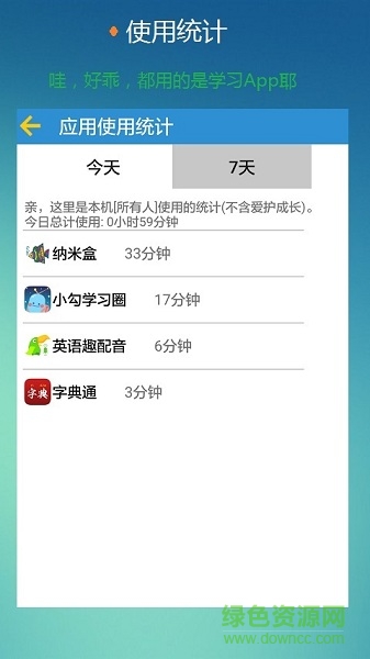 控制时间手机软件 v3.3 安卓版3