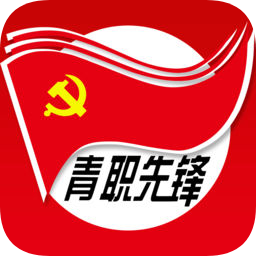 青职智慧党建
