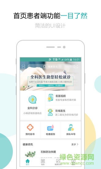 浙二好医生患者版 v4.6.1 安卓版2