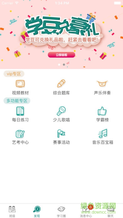 4hand学音乐学生端 v3.1.2 安卓版0