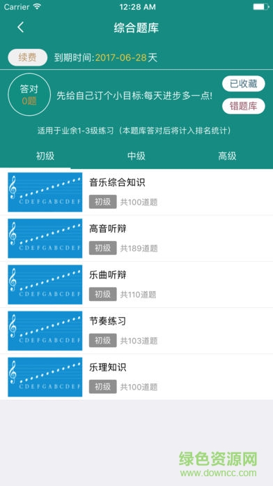 4hand学音乐学生端 v3.1.2 安卓版3