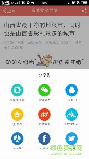 周边头条手机客户端 v1.10.2 安卓版0