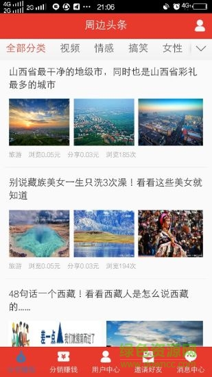 周边头条手机客户端 v1.10.2 安卓版2