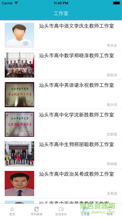 广东汕头教育云平台 v2.1.7 免费pc版0