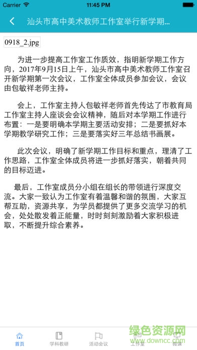 广东汕头教育云平台 v2.1.7 免费pc版1