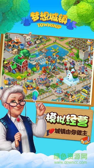 township梦想小镇ios版 v9.2.0 安卓版1