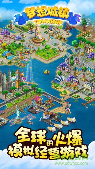 township梦想小镇ios版 v9.2.0 安卓版2