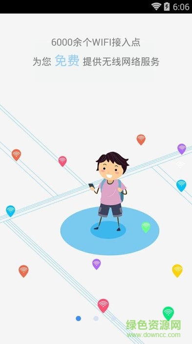 智慧罗湖app(免费上网) v3.9 安卓版1