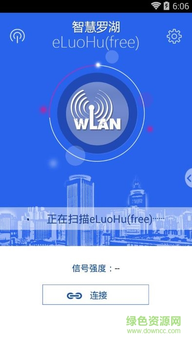 智慧罗湖app(免费上网) v3.9 安卓版0