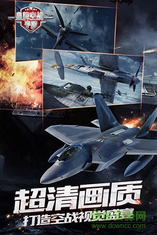 皇牌空战手游bt版 v5.2.4 安卓版0