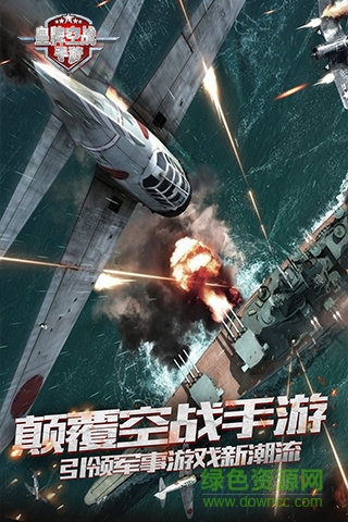 皇牌空战手游bt版 v5.2.4 安卓版1