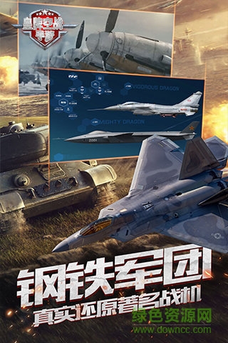 皇牌空战手游bt版 v5.2.4 安卓版3