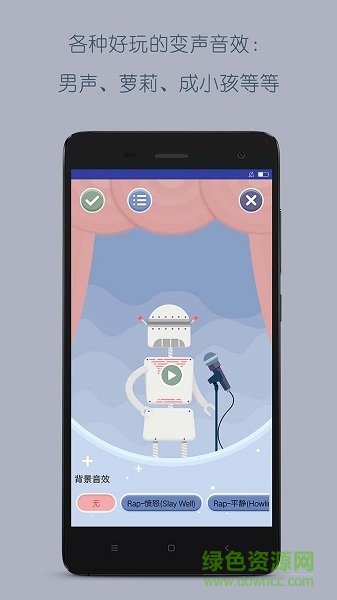 趣味变声器 v1.1 安卓版2