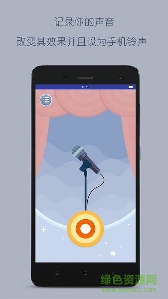 趣味变声器 v1.1 安卓版3