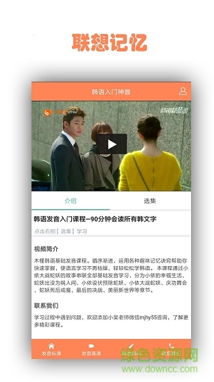 韩语入门神器软件 v01.02.0001 安卓版0