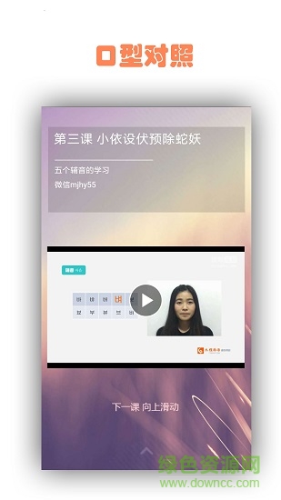 韩语入门神器软件 v01.02.0001 安卓版1