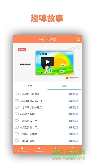 韩语入门神器软件 v01.02.0001 安卓版2