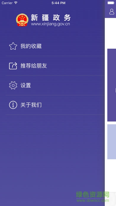 新疆政务服务网手机app v2.4.3 安卓最新版0