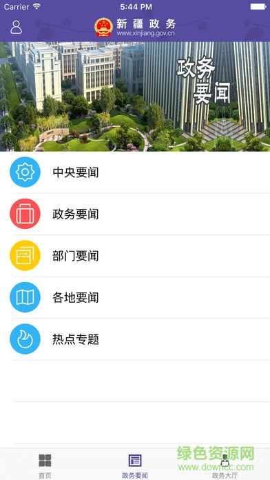新疆政务服务网手机app v2.4.3 安卓最新版1
