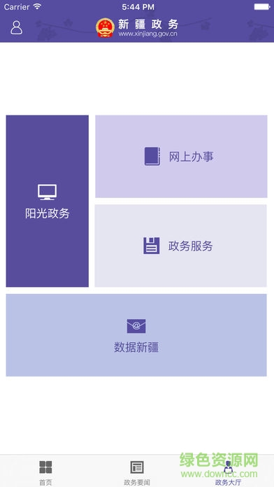 新疆政务服务网手机app v2.4.3 安卓最新版2