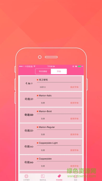 奇趣3d文字app v1.0.7 安卓最新版2