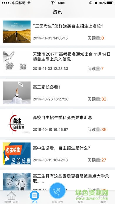 学霸高考志愿 v1.52 安卓版0