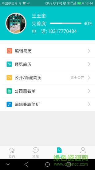 优才直聘网 v1.0.0 安卓版1