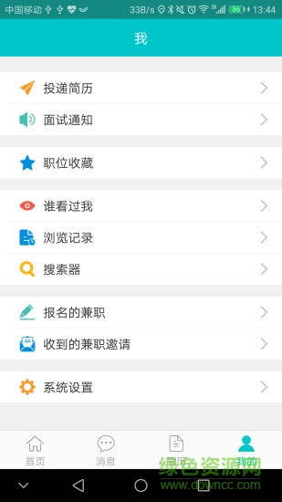 优才直聘网 v1.0.0 安卓版2