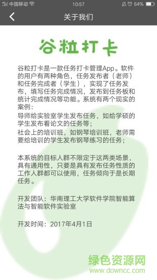 谷粒打卡手机软件 v1.3 安卓版1