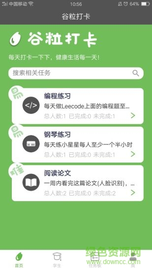 谷粒打卡手机软件 v1.3 安卓版2