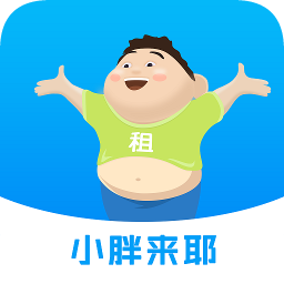 小胖来耶