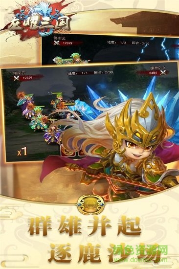 龙曜三国游戏 v0.9.21 安卓版4