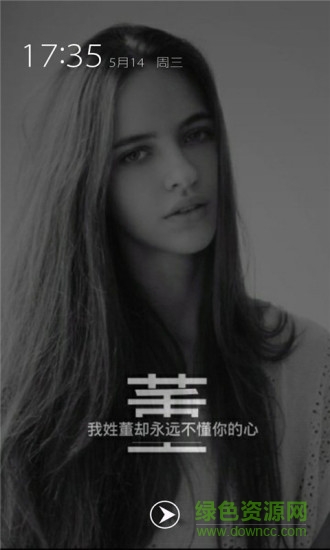 创意姓氏文字锁屏 v2.8.5 安卓版0