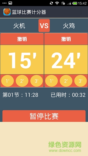 篮球比赛计分器app软件 v2.0 安卓手机版0