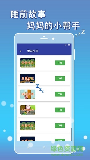 幼儿睡前故事文字版 v1.7.1 安卓版0