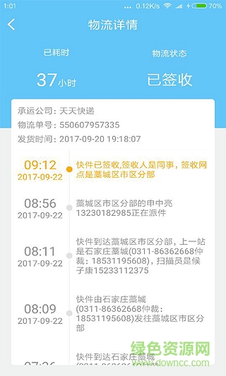天宝快递天宝扫描app最新版 v4.22 安卓版1