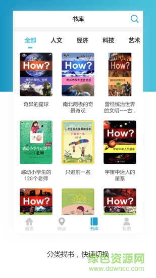 文轩云图自助图书馆app v1.0.36 安卓版1