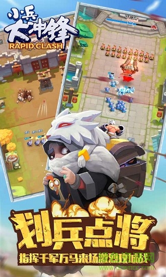 小兵大冲锋游戏