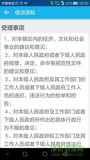 江西移动信访 v1.1 安卓版1