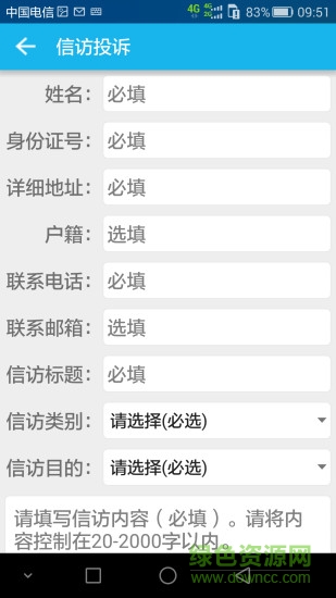江西移动信访 v1.1 安卓版3