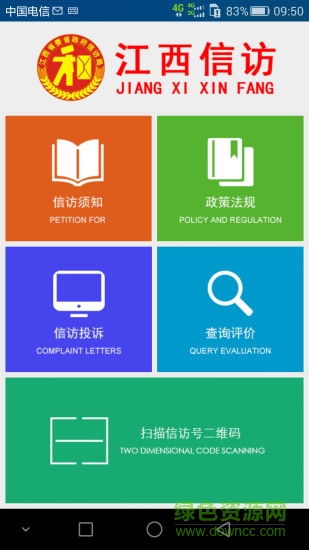 江西移动信访 v1.1 安卓版0