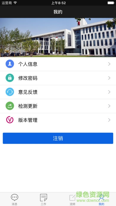 271协同办公手机版 v7.3 安卓版0