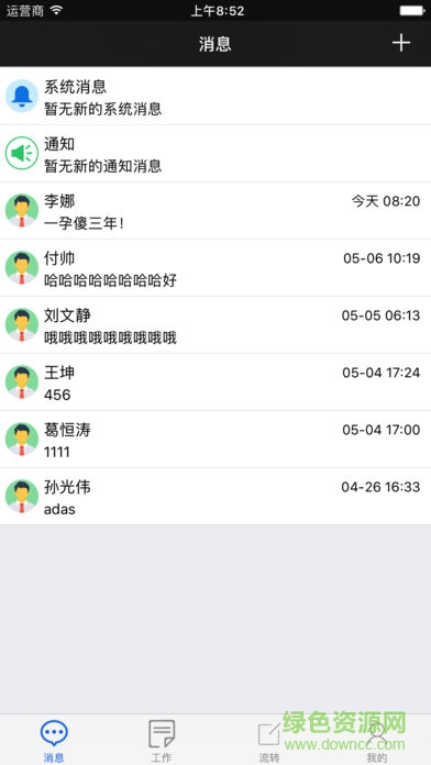 271协同办公手机版 v7.3 安卓版1