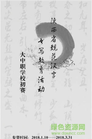 陕西汉字大赛题库 v1.0.16 安卓版2