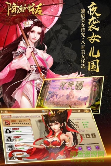 降魔神话手游果盘版 v1.0 安卓版1