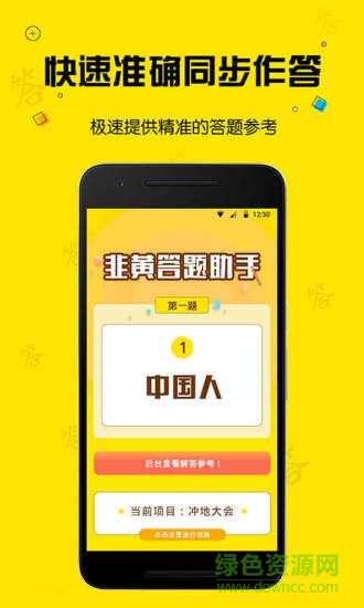 韭黄答题助手答题器 v2.2.1 安卓版0