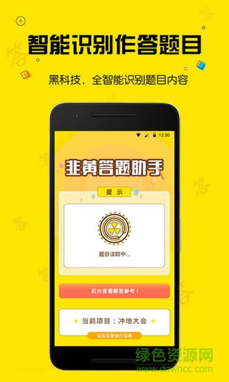 韭黄答题助手答题器 v2.2.1 安卓版1