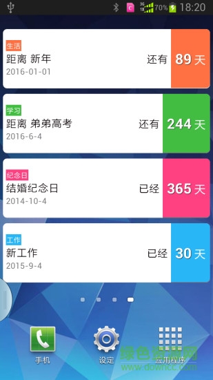 365倒数日纪念日 v5.0 安卓最新版0