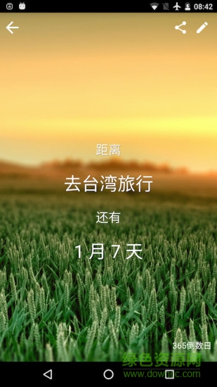 365倒数日纪念日 v5.0 安卓最新版1