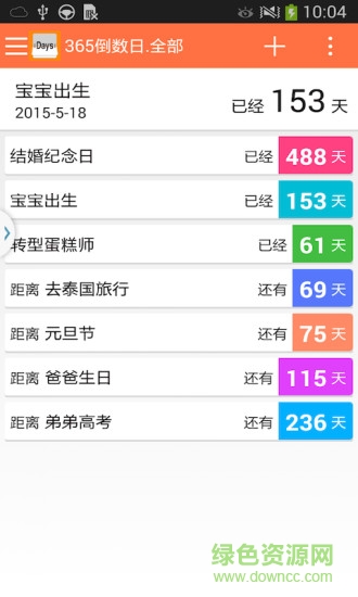 365倒数日纪念日 v5.0 安卓最新版3